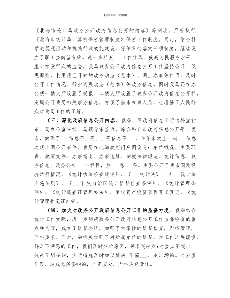 2024年电子政务工作总结_第2页