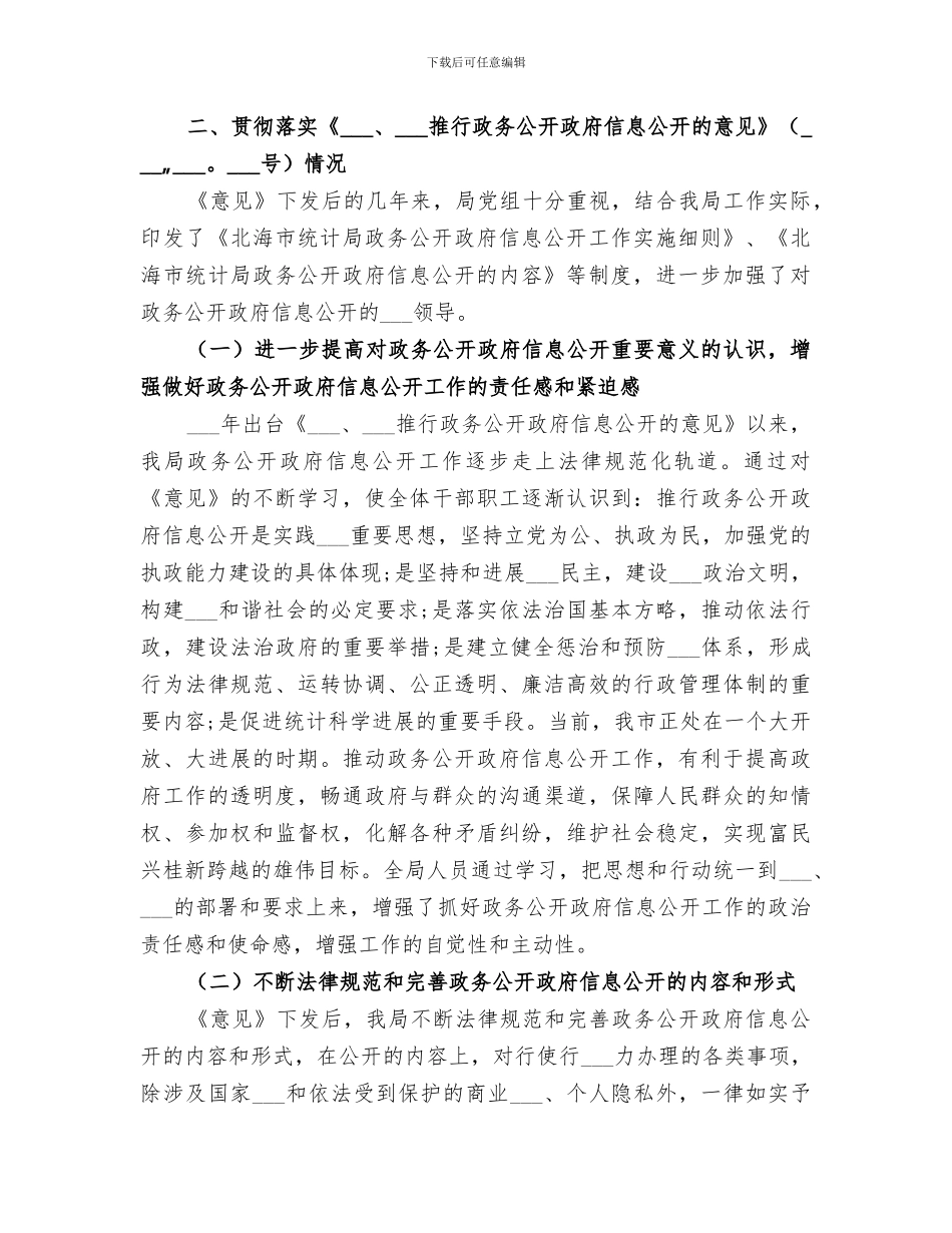 2024年电子政务工作总结_第3页