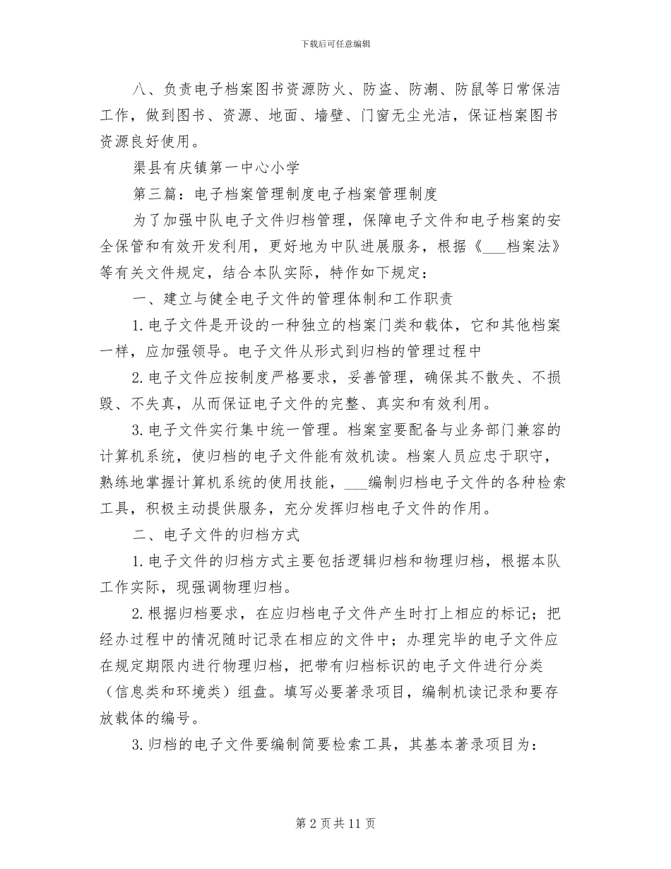 2024年电子档案图书馆工作制度_第2页