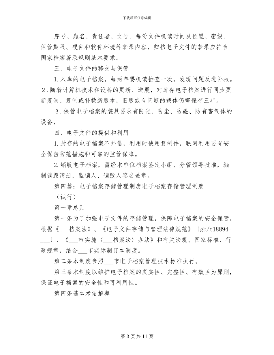 2024年电子档案图书馆工作制度_第3页