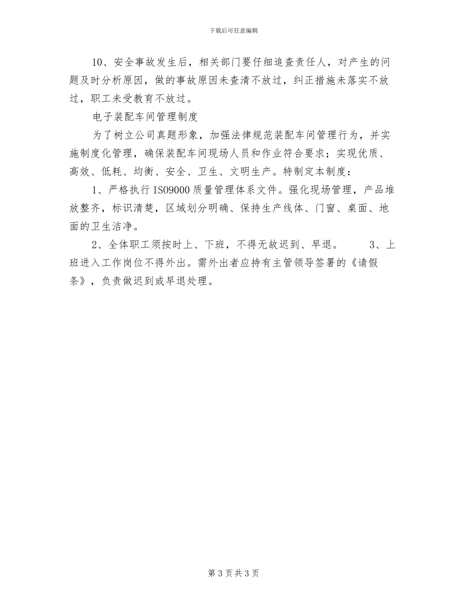 2024年电子行业职业技能鉴定站管理制度_第3页