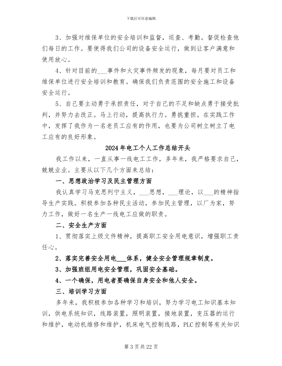 2024年电工个人工作总结四_第3页
