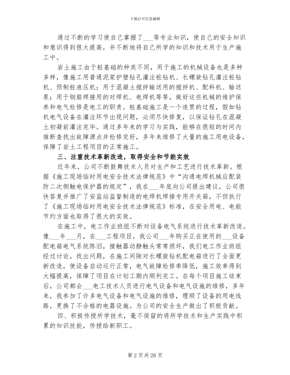 2024年电工半年工作总结_第2页