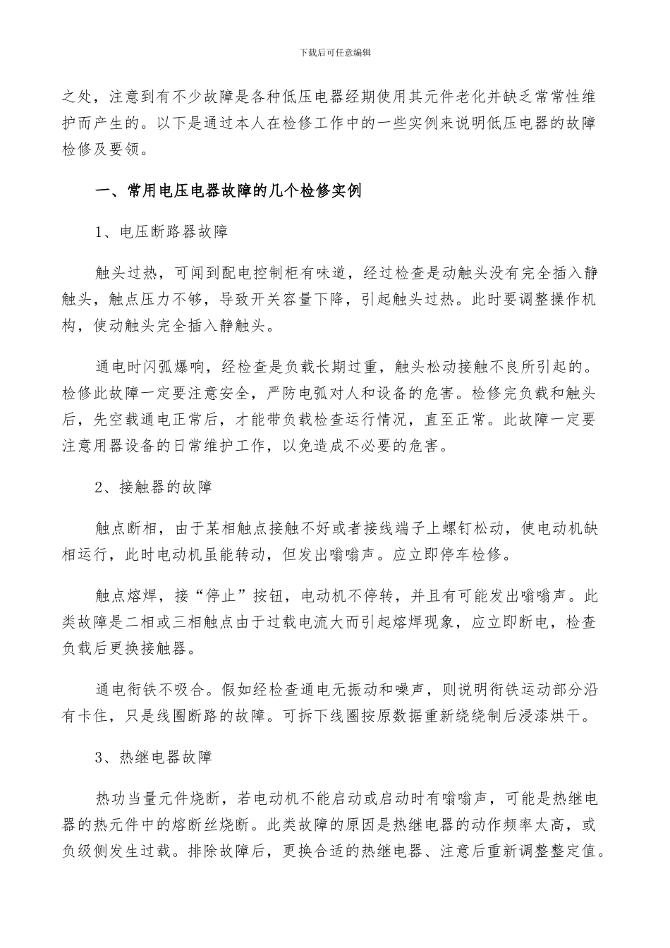 2024年电工个人总结_第3页