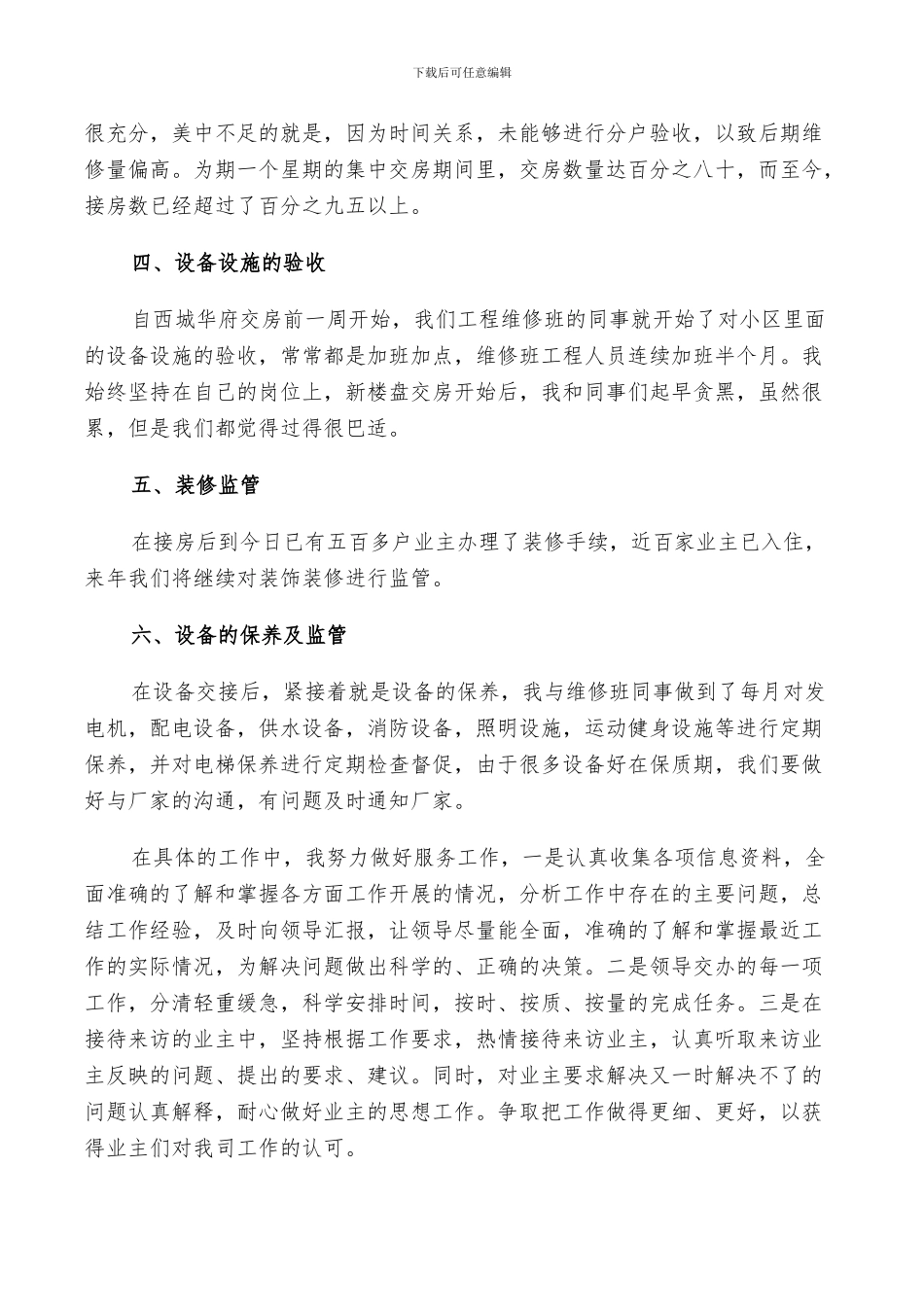 2024年电工员工述职总结_第3页