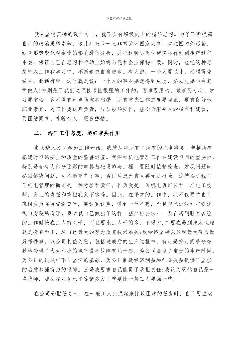 2024年电工基本技能的总结_第3页