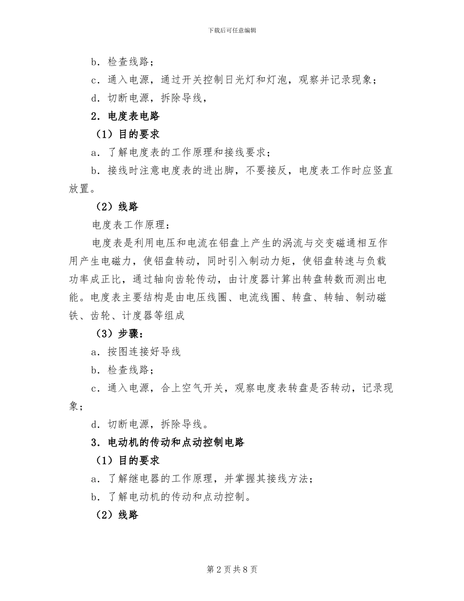 2024年电工实习总结报告_第2页