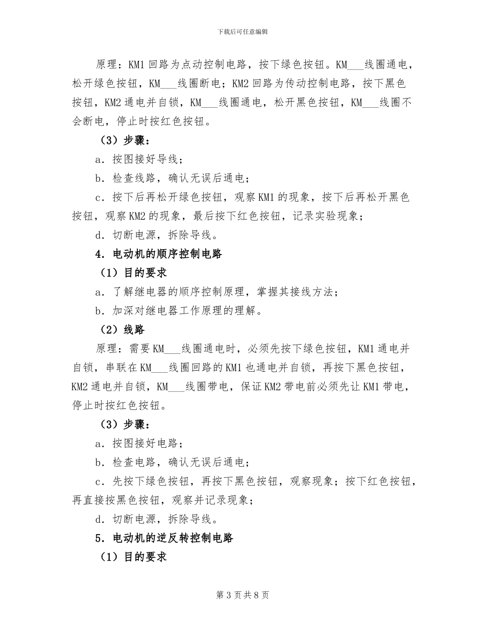 2024年电工实习总结报告_第3页