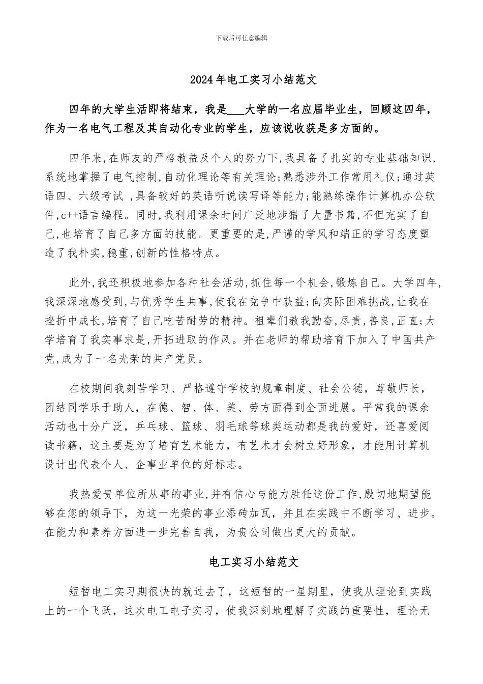 2024年电工实习小结范文_第1页