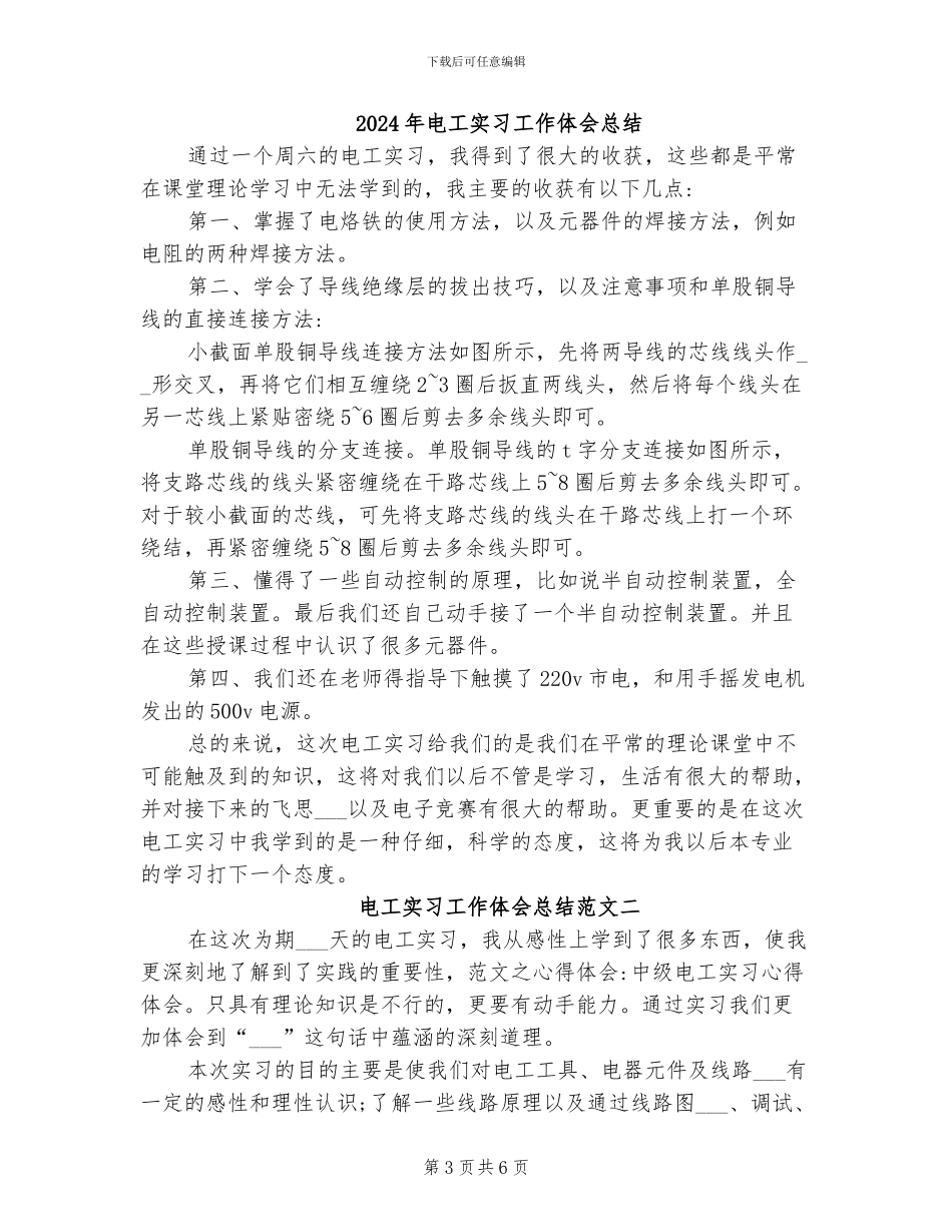 2024年电工实习小结范文_第3页