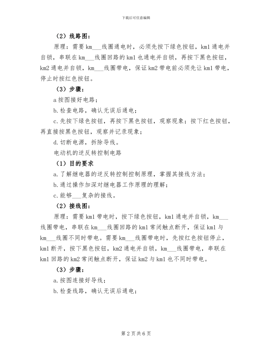 2024年电工实习总结报告一_第2页