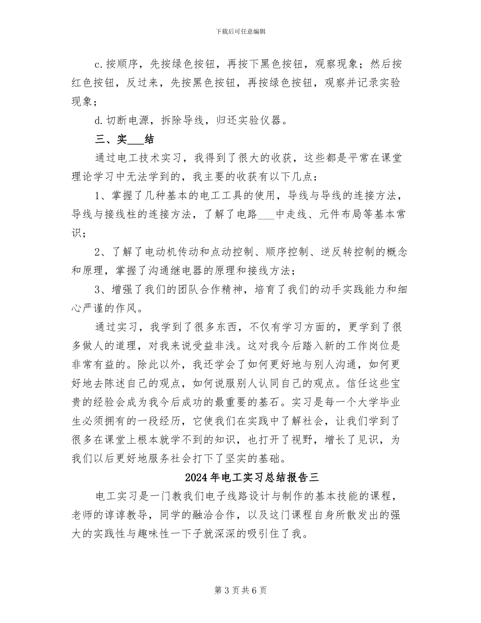 2024年电工实习总结报告一_第3页
