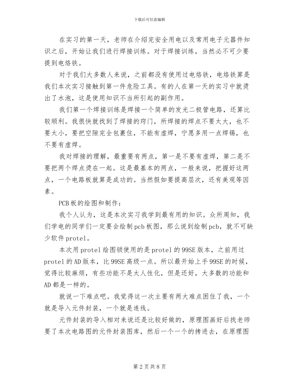 2024年电工实习总结报告五_第2页