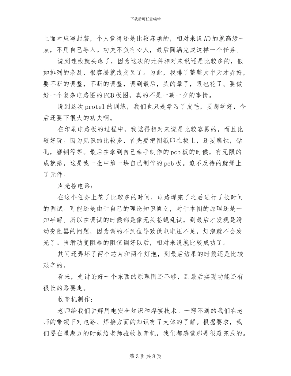 2024年电工实习总结报告五_第3页