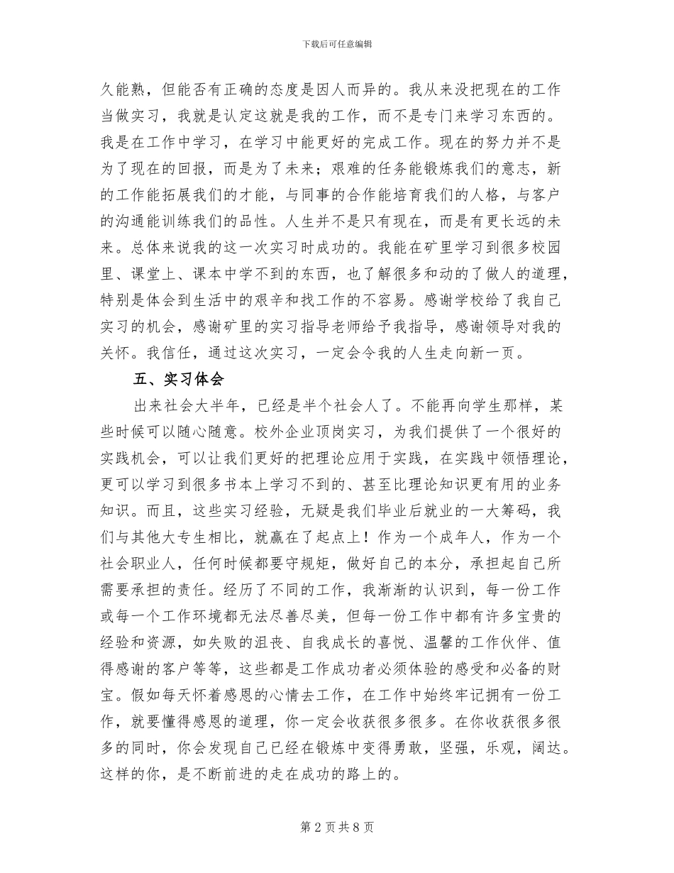 2024年电工实习总结报告二_第2页