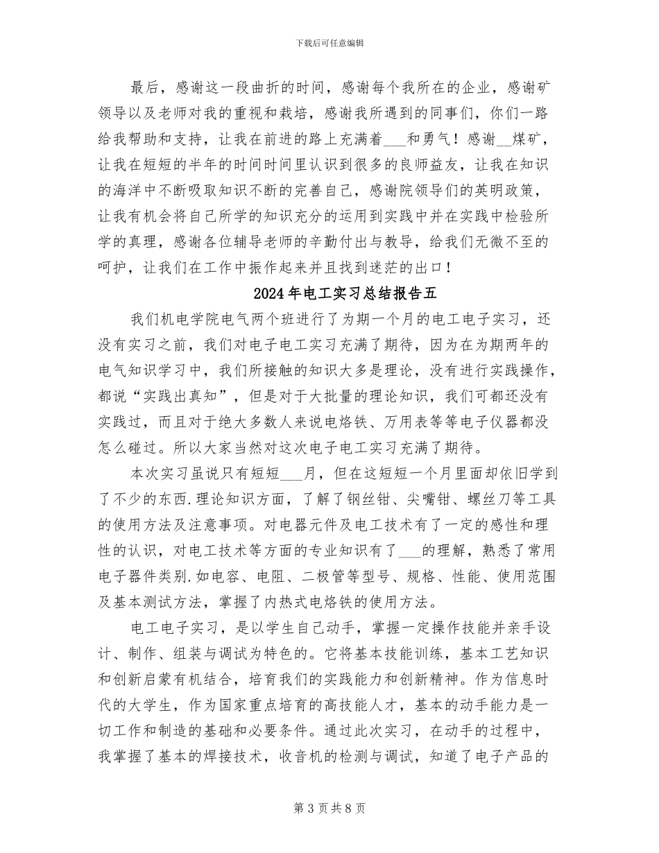 2024年电工实习总结报告二_第3页
