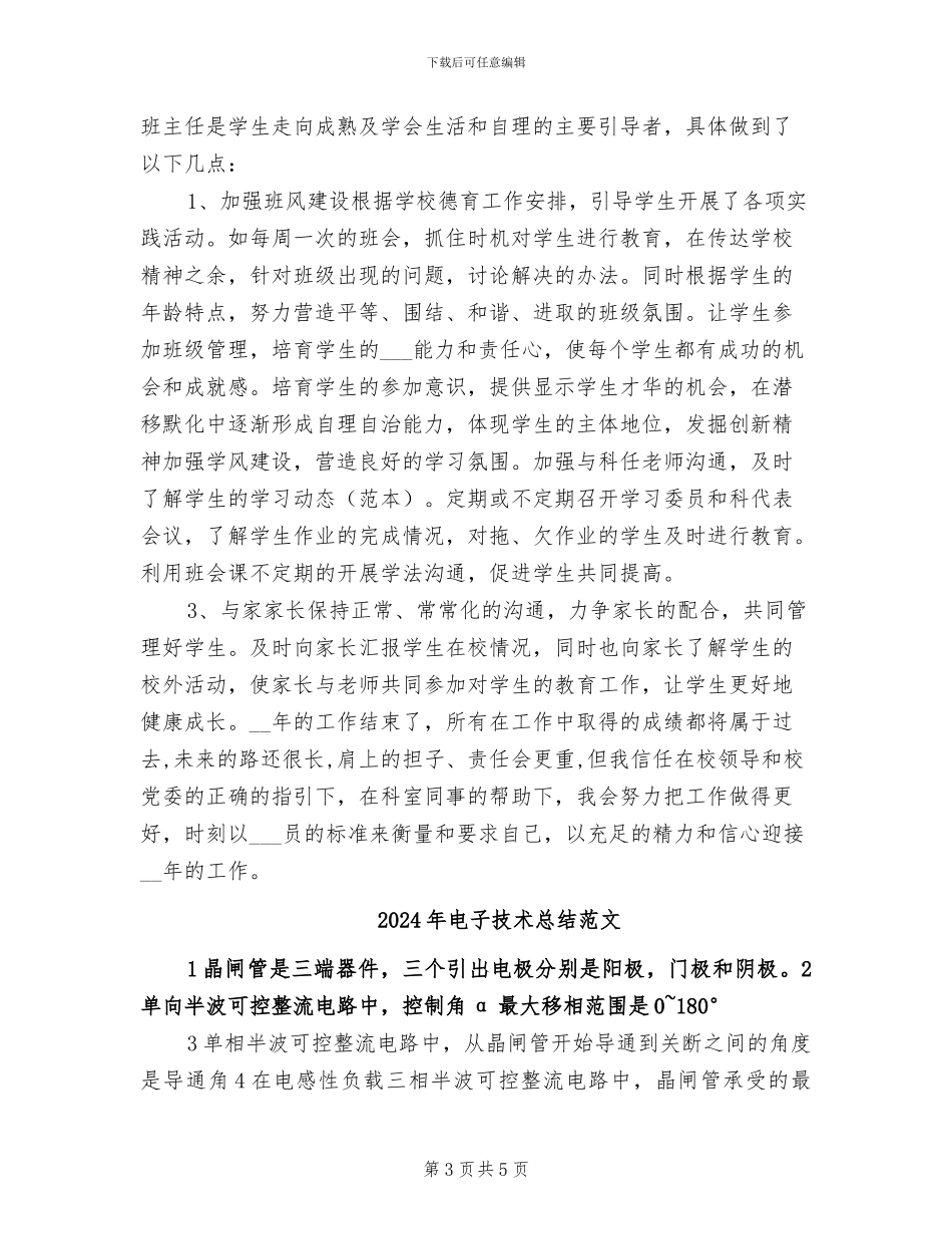 2024年电子技术应用专业教师工作总结_第3页