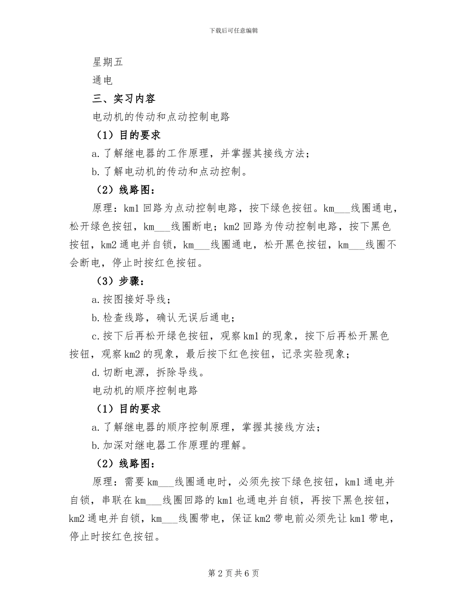 2024年电工实习总结报告精选一_第2页