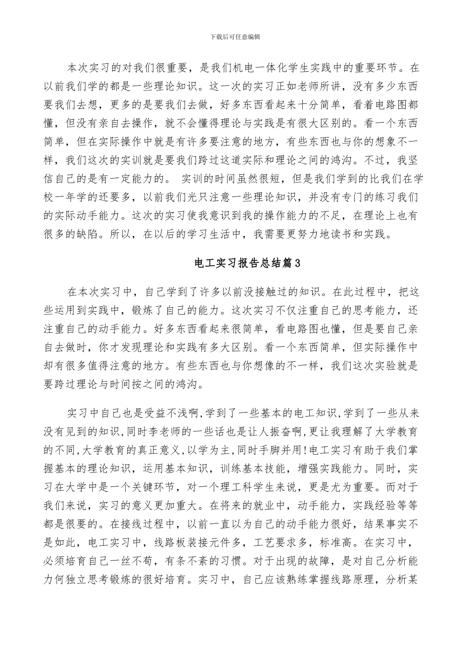 2024年电工实习报告总结_第2页