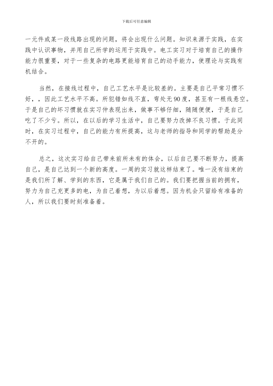 2024年电工实习报告总结_第3页