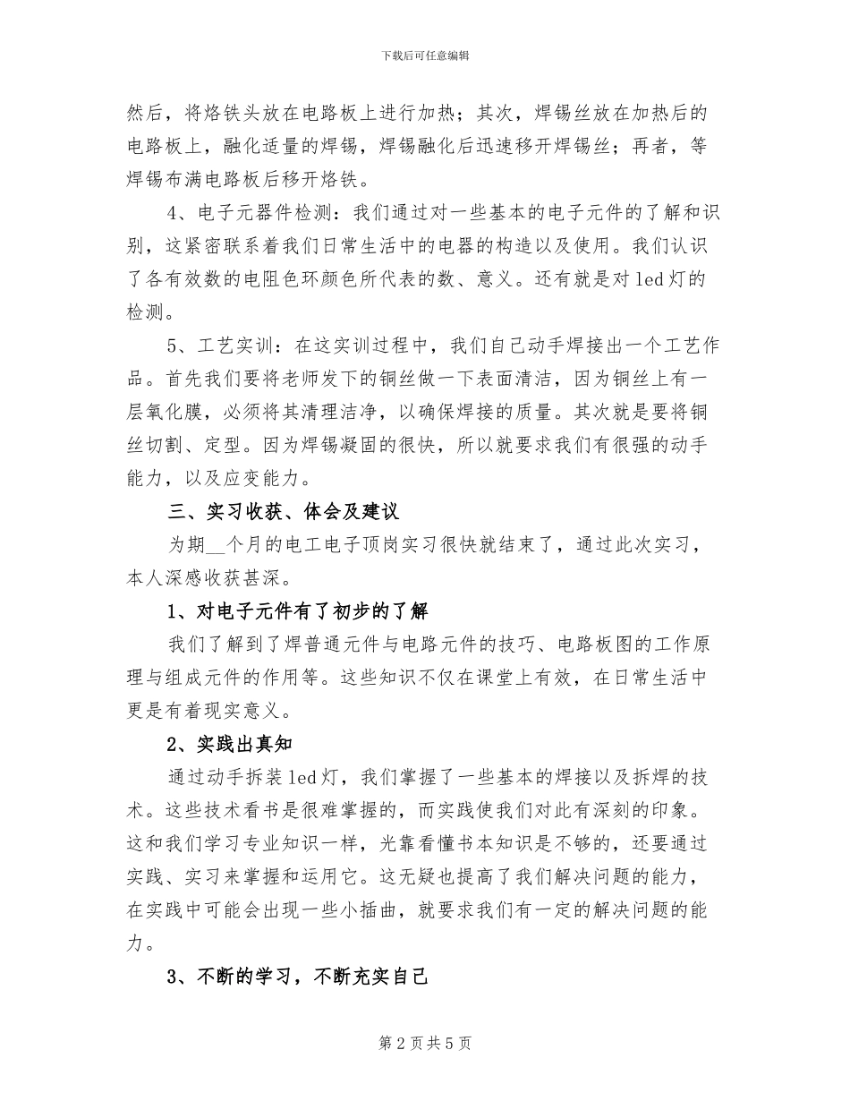 2024年电工实习报告总结二_第2页