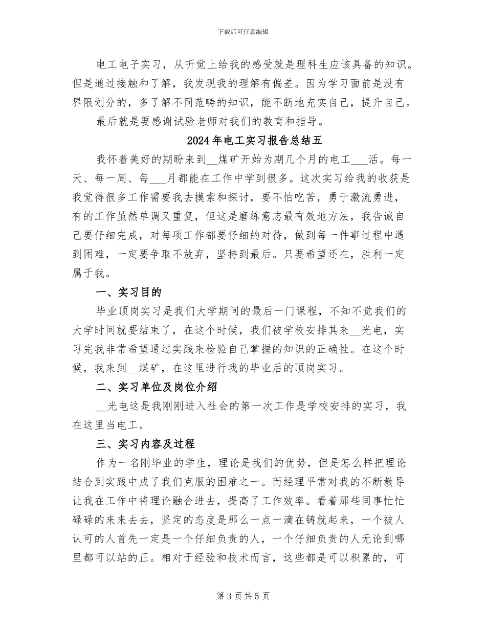 2024年电工实习报告总结二_第3页
