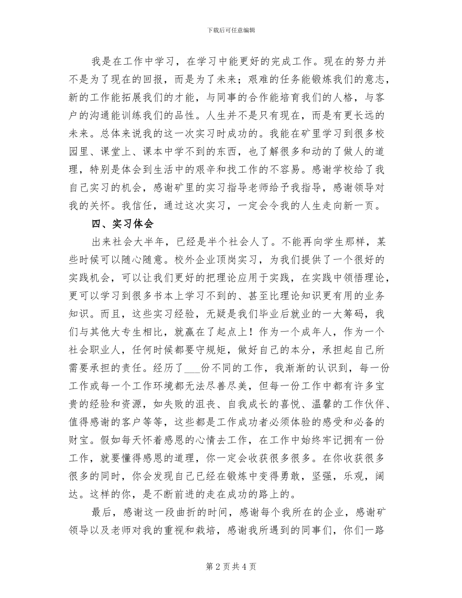 2024年电工实习报告总结五_第2页