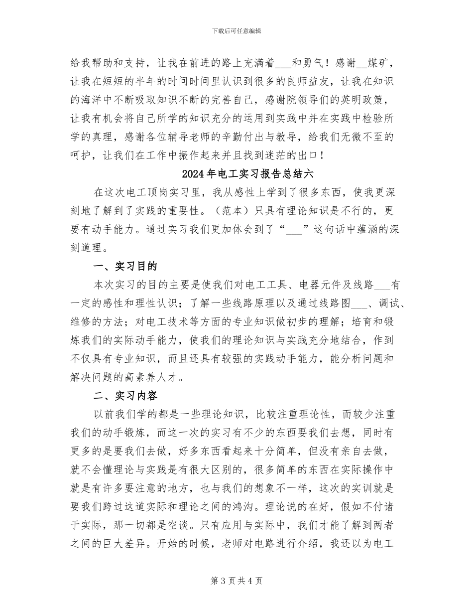 2024年电工实习报告总结五_第3页