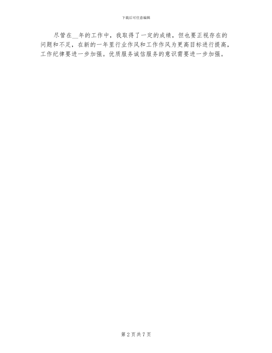 2024年电工个人工作总结三_第2页