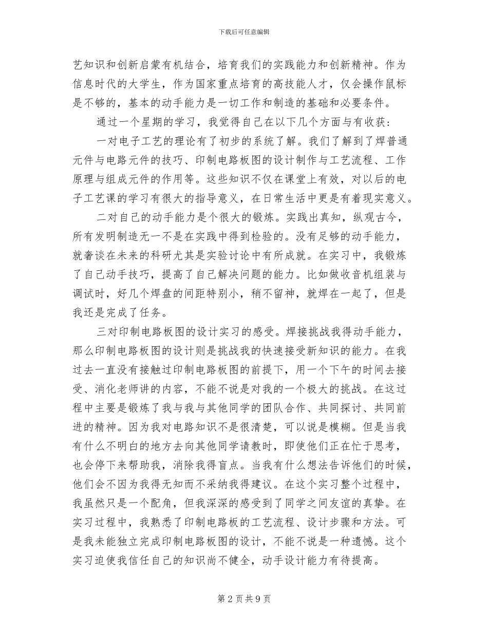 2024年电工实训小结报告_第2页