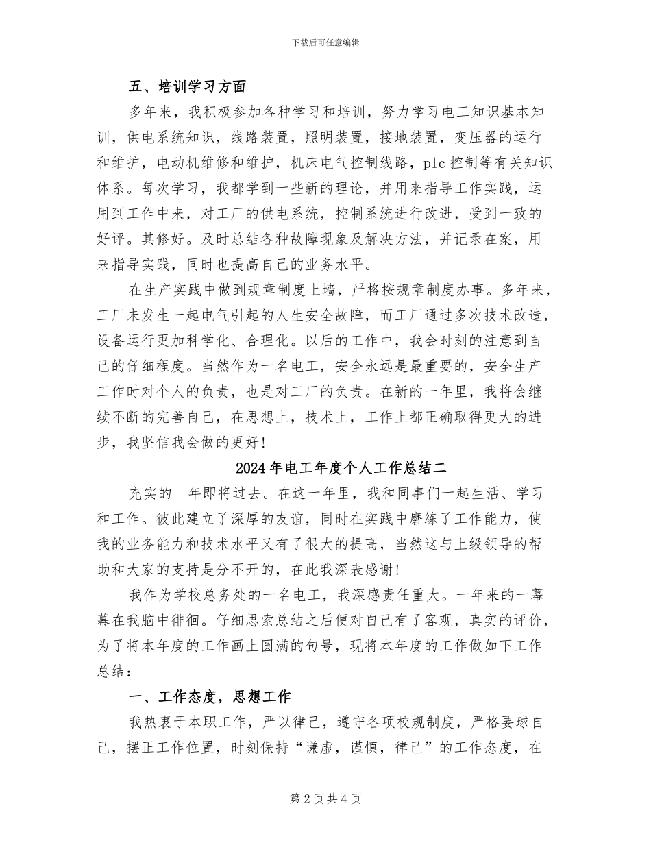 2024年电工年度个人工作总结三_第2页