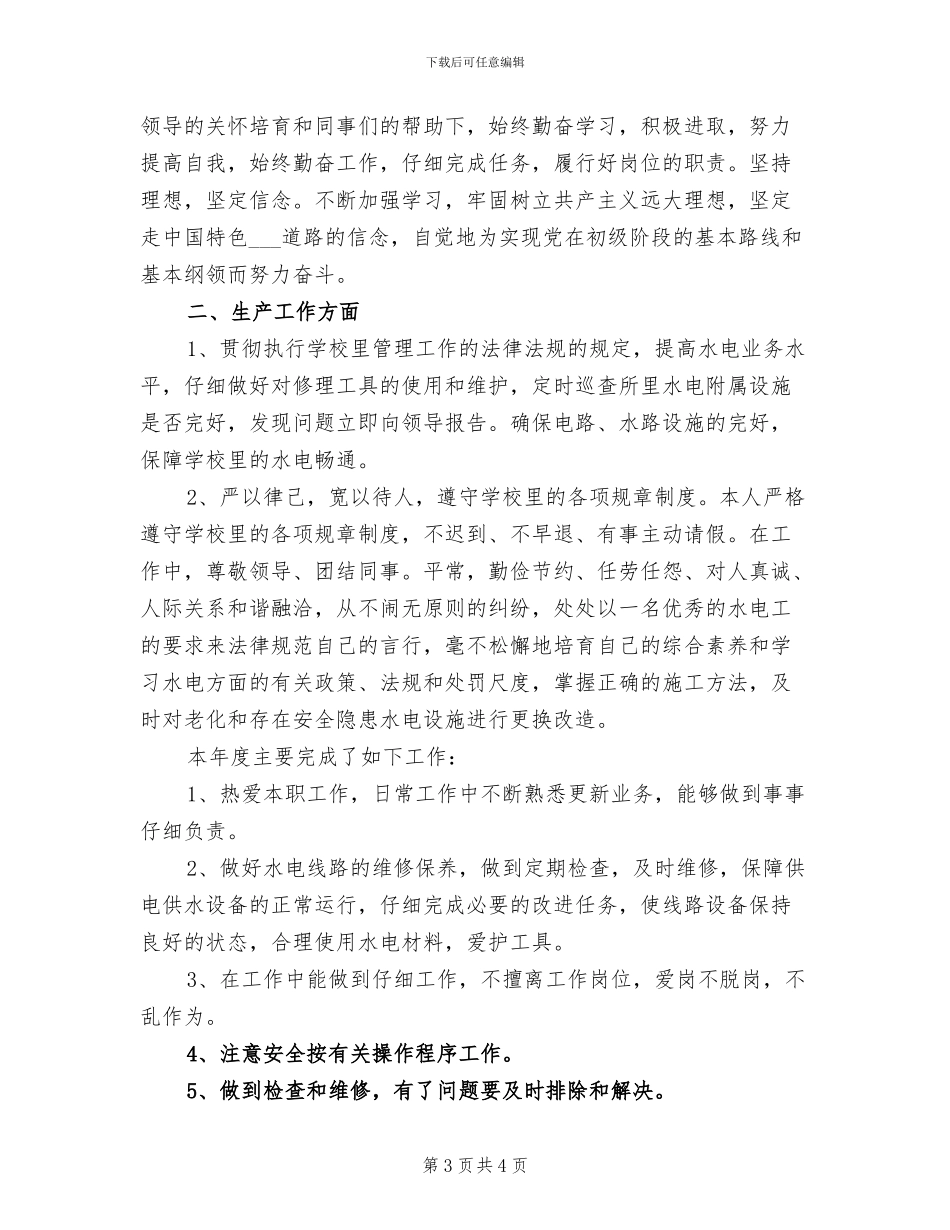 2024年电工年度个人工作总结三_第3页