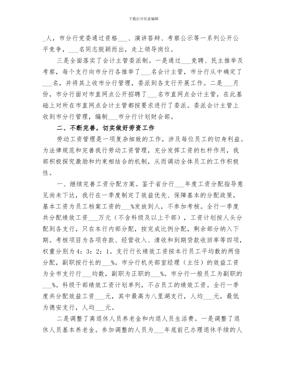 2024年电子银行的年度工作总结_第3页