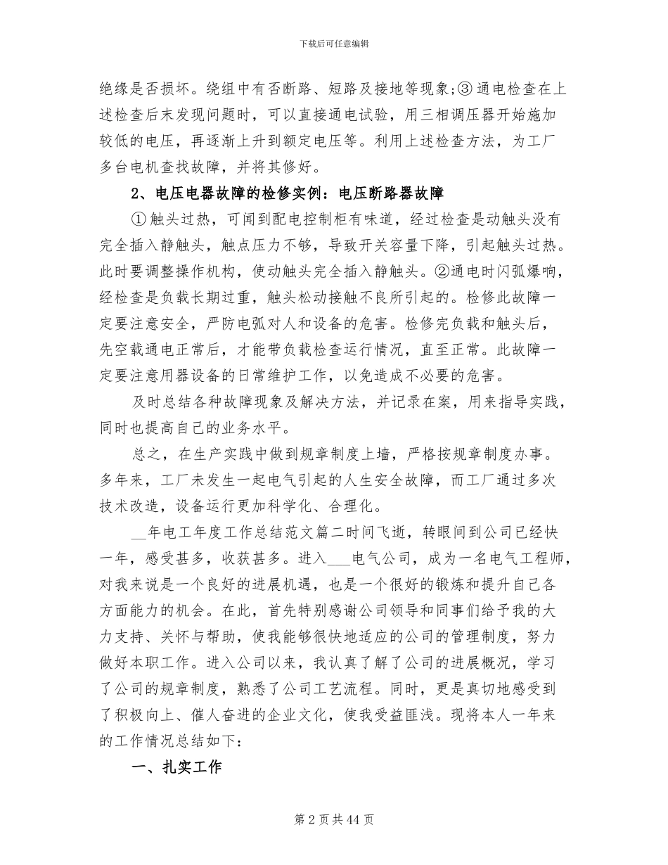 2024年电工年度工作总结_第2页