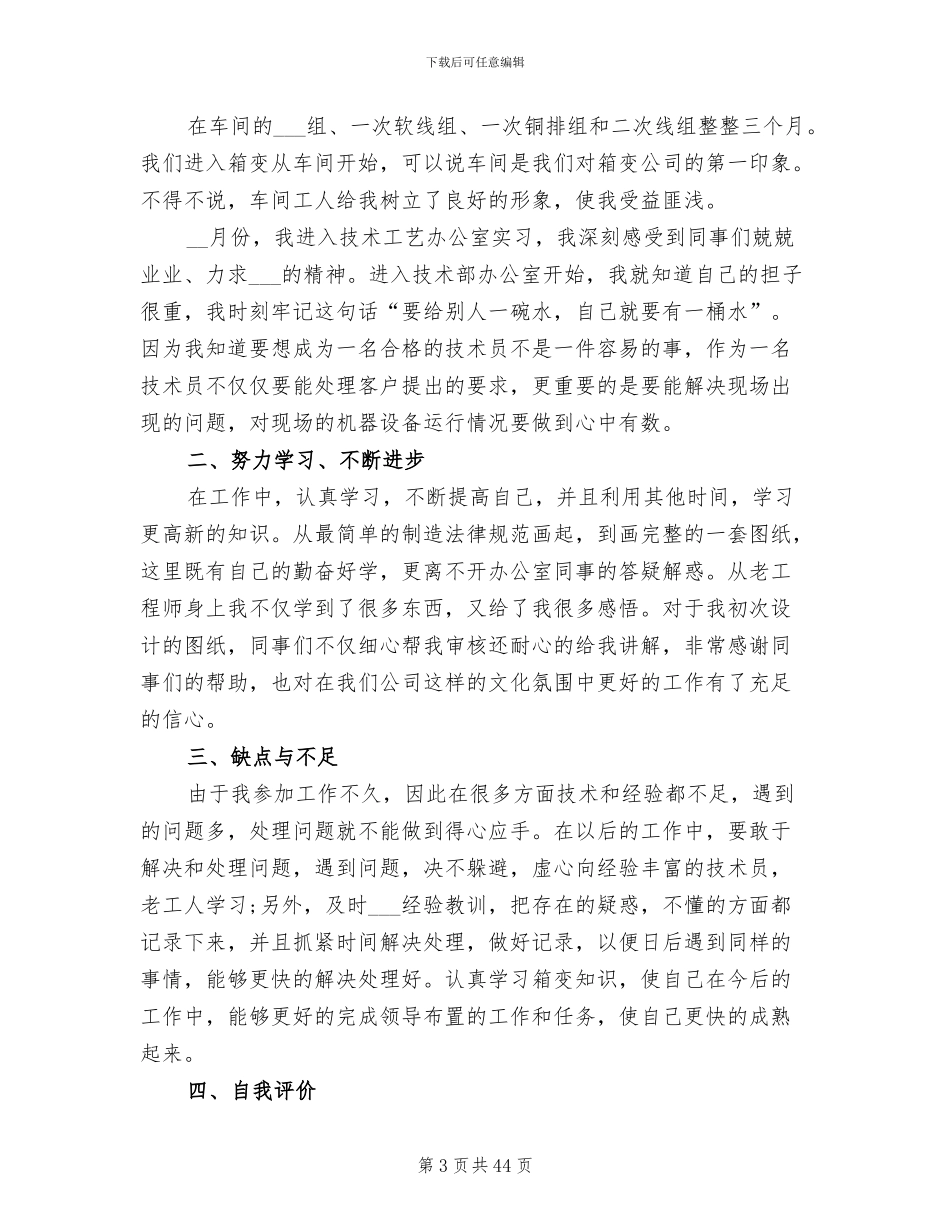 2024年电工年度工作总结_第3页