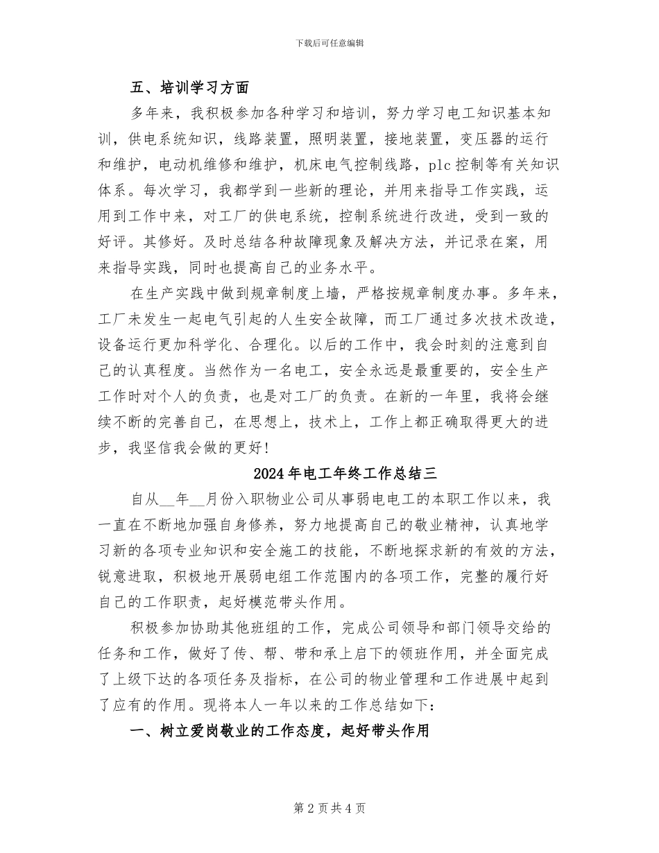 2024年电工年终工作总结一_第2页