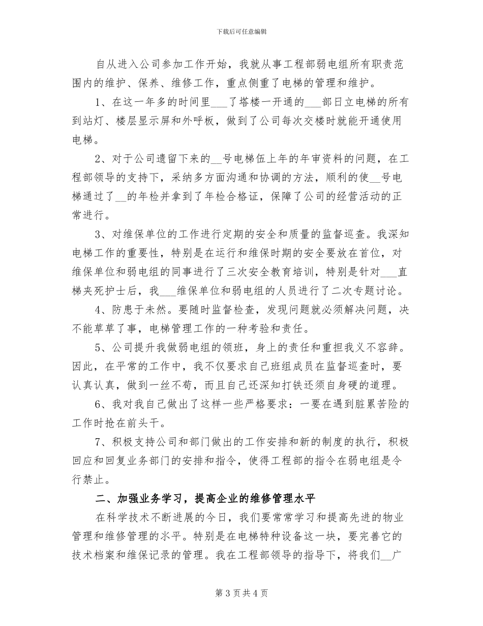 2024年电工年终工作总结一_第3页