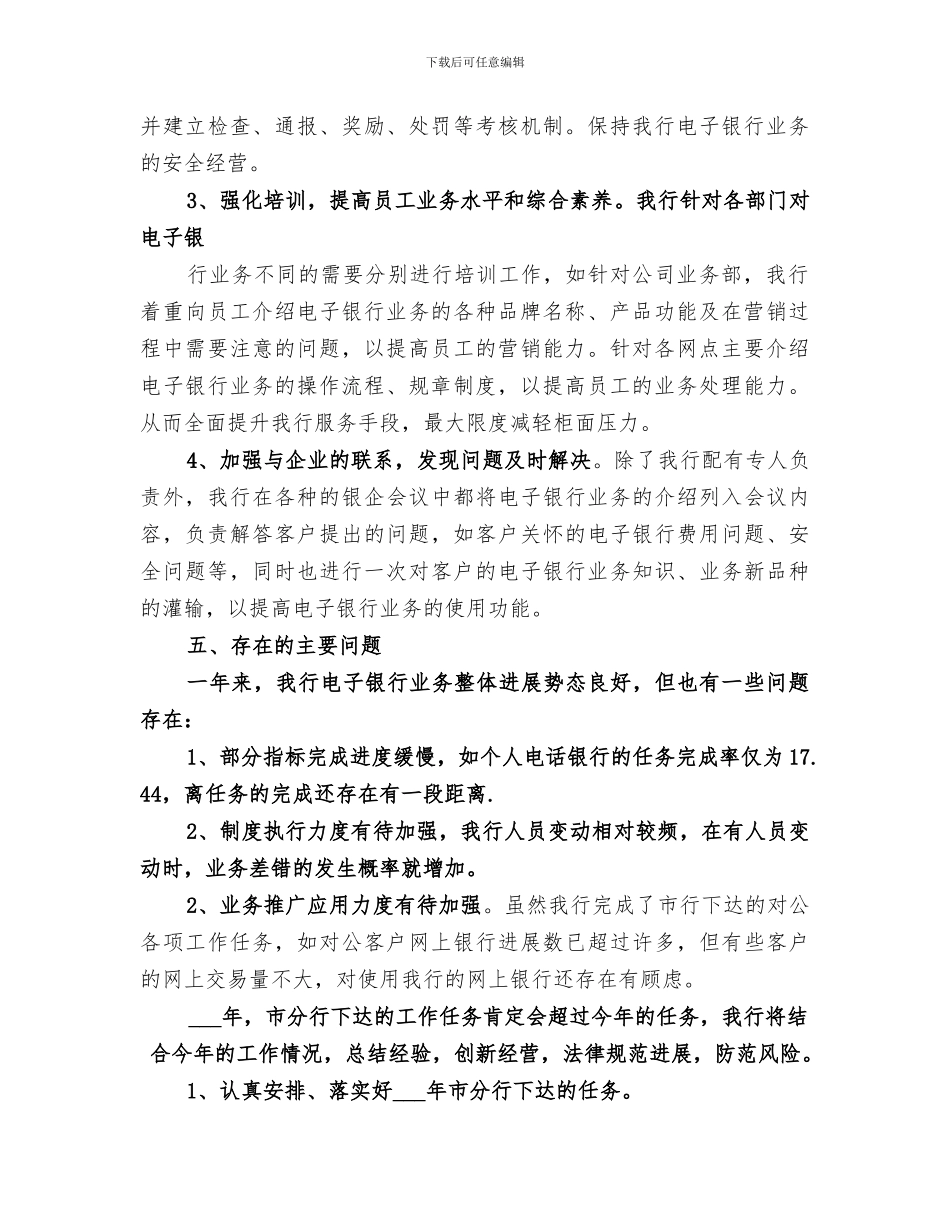 2024年电子银行年度工作总结范文_第2页