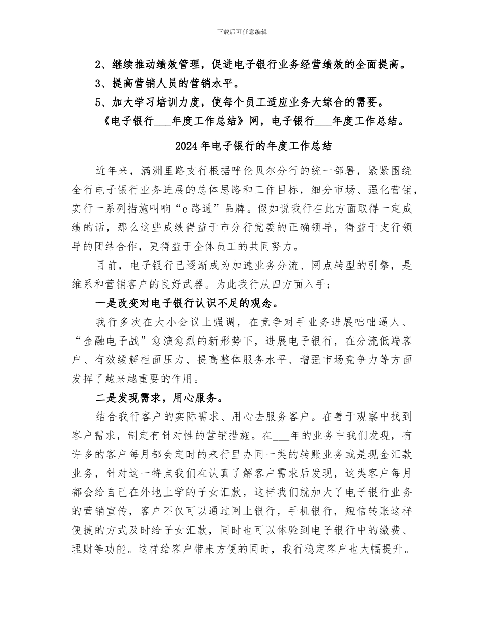 2024年电子银行年度工作总结范文_第3页