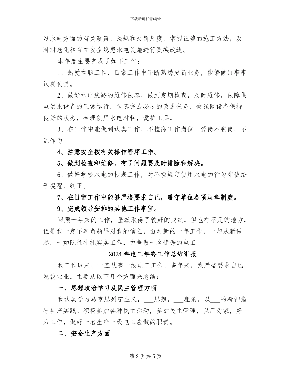 2024年电工年终工作总结四_第2页