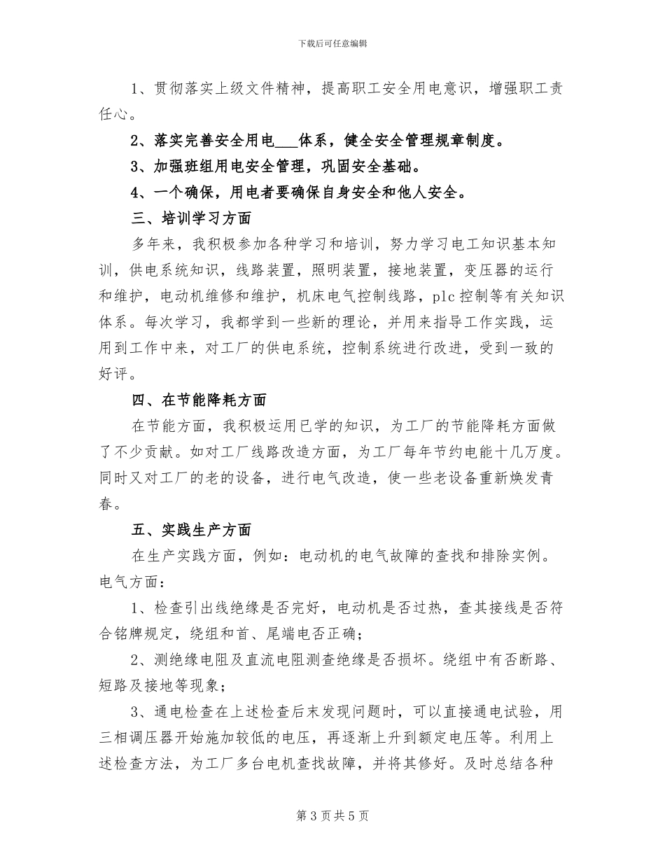 2024年电工年终工作总结四_第3页