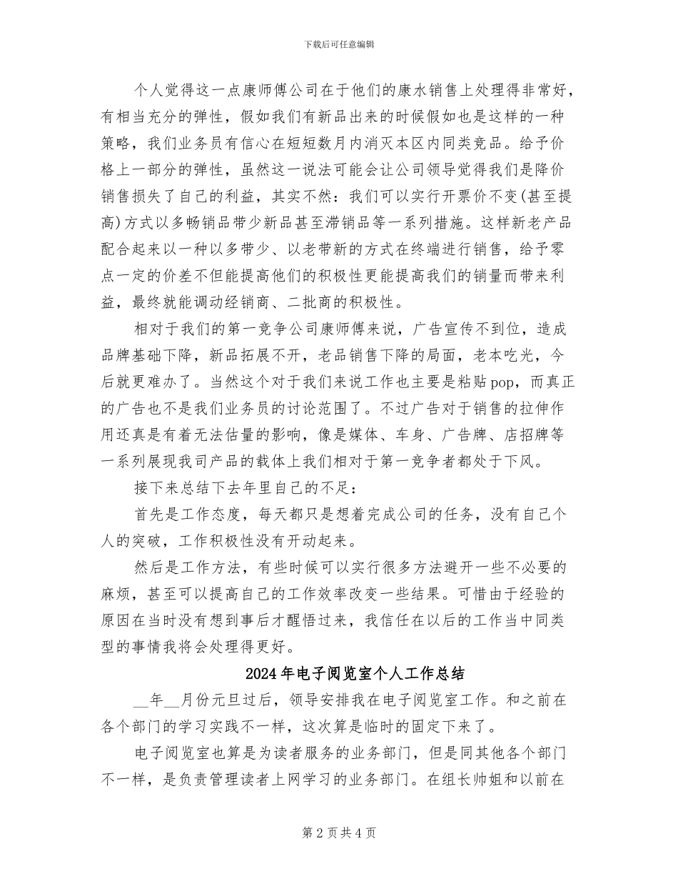 2024年电子销售工作总结_第2页