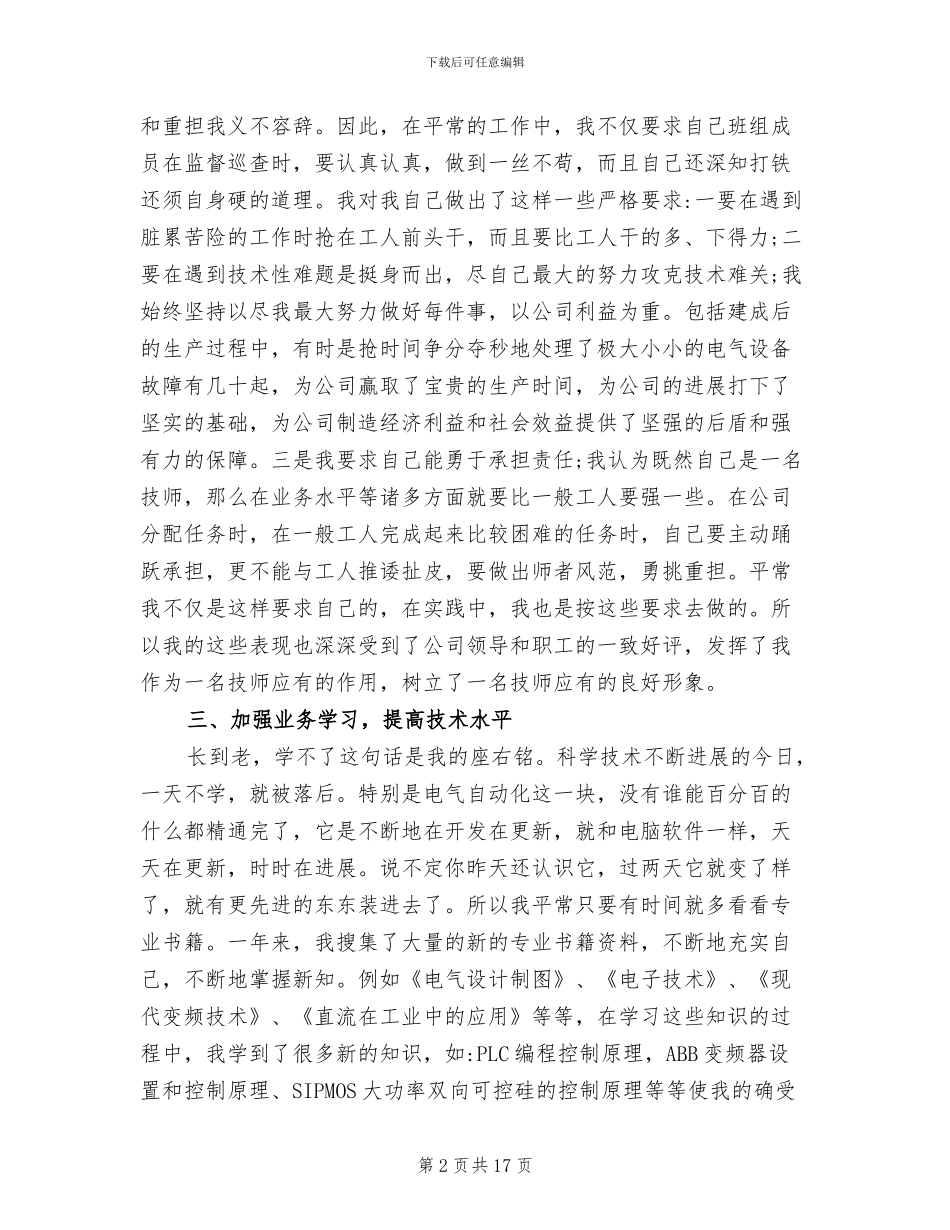 2024年电工技术业务简要总结_第2页