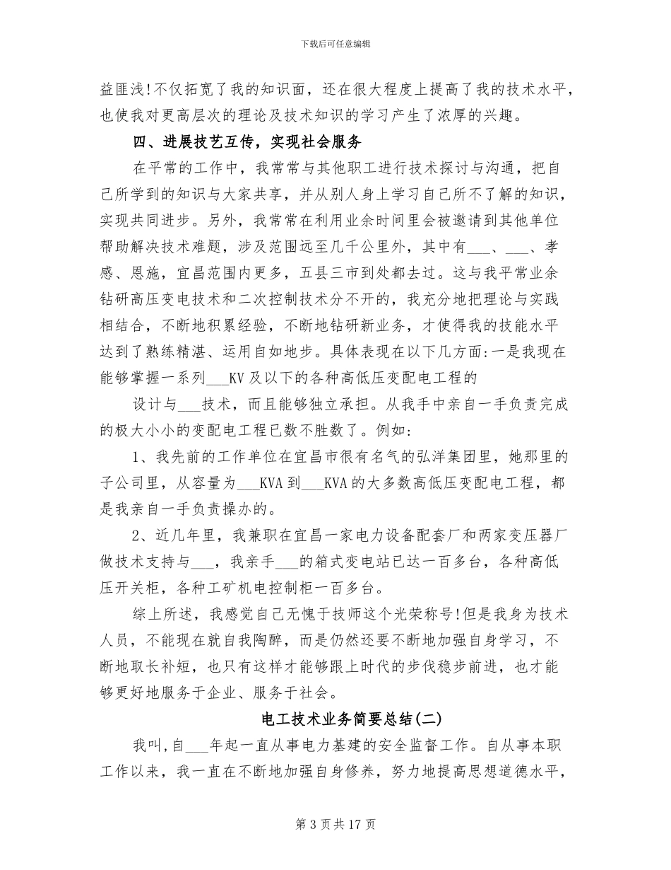 2024年电工技术业务简要总结_第3页