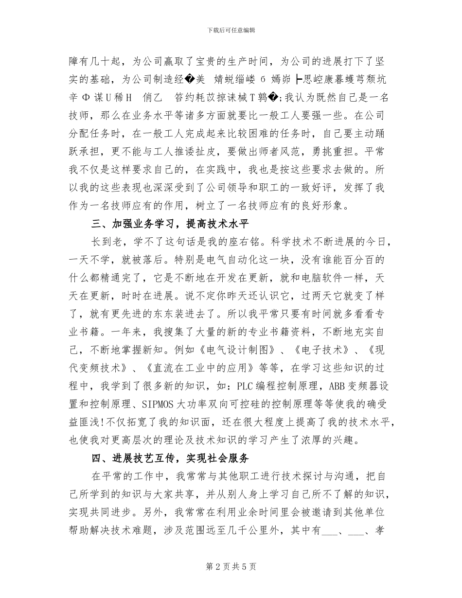 2024年电工技师工作总结_第2页