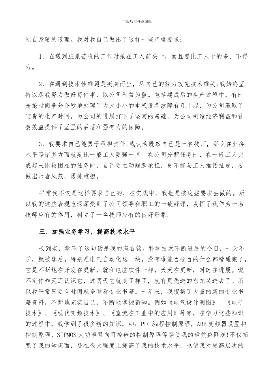 2024年电工技师技术个人总结_第2页