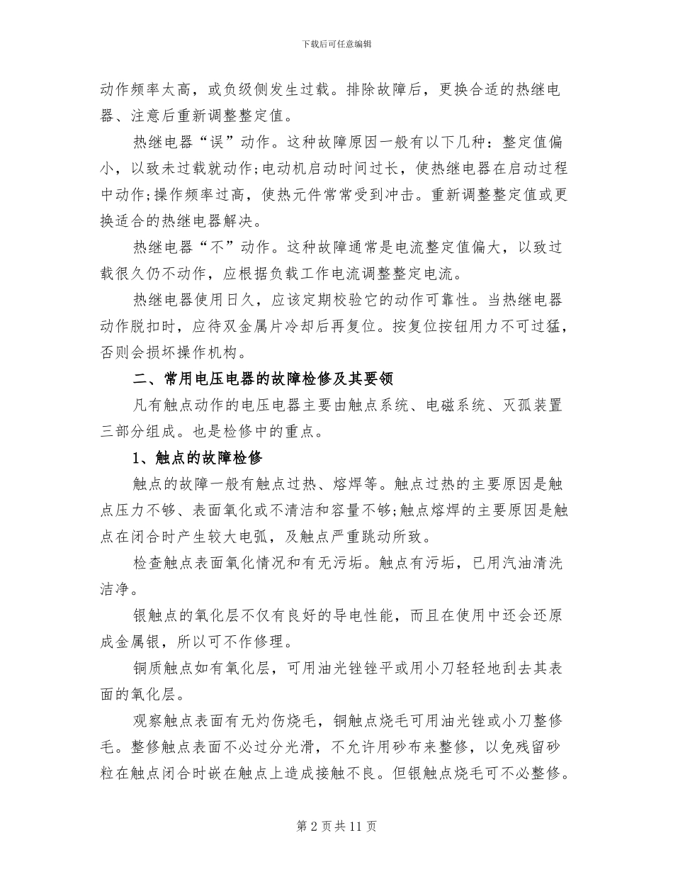 2024年电工技师年度个人工作总结_第2页