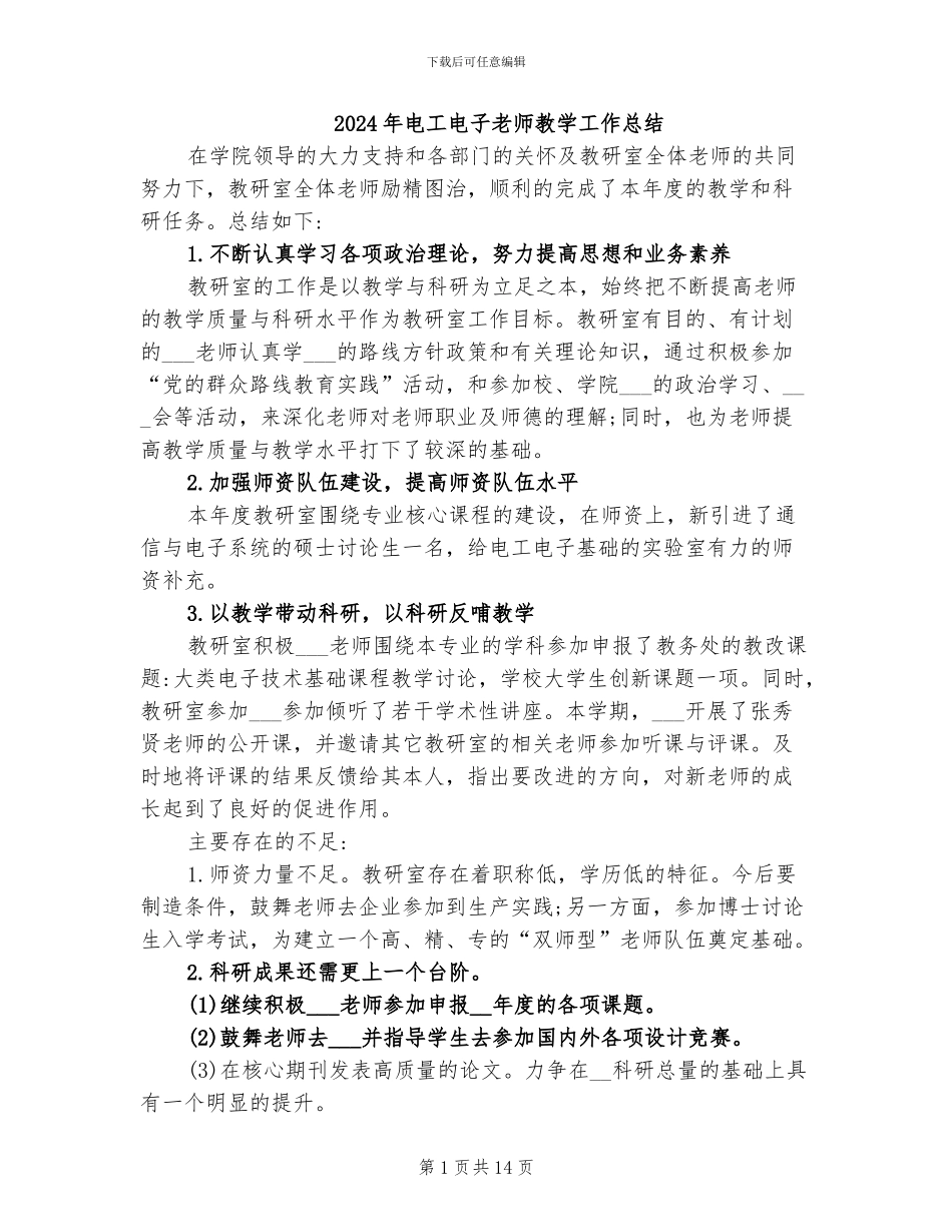 2024年电工电子教师教学工作总结_第1页