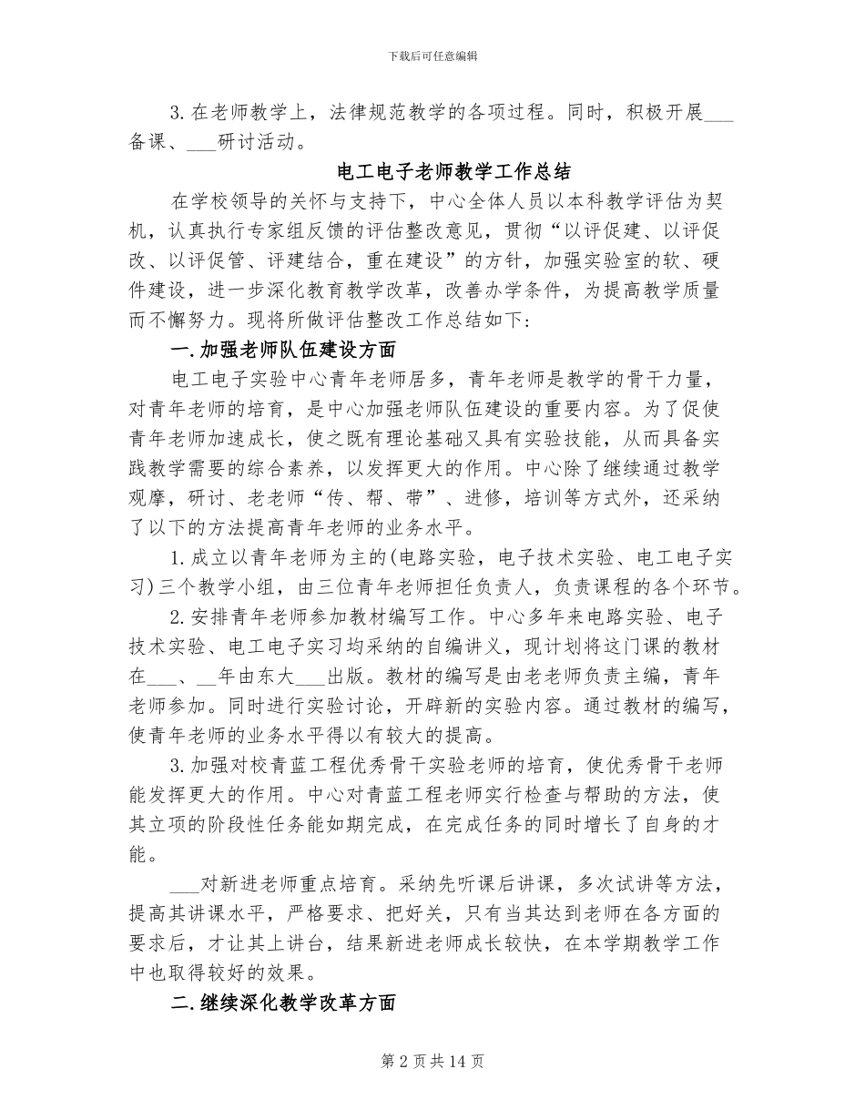 2024年电工电子教师教学工作总结_第2页