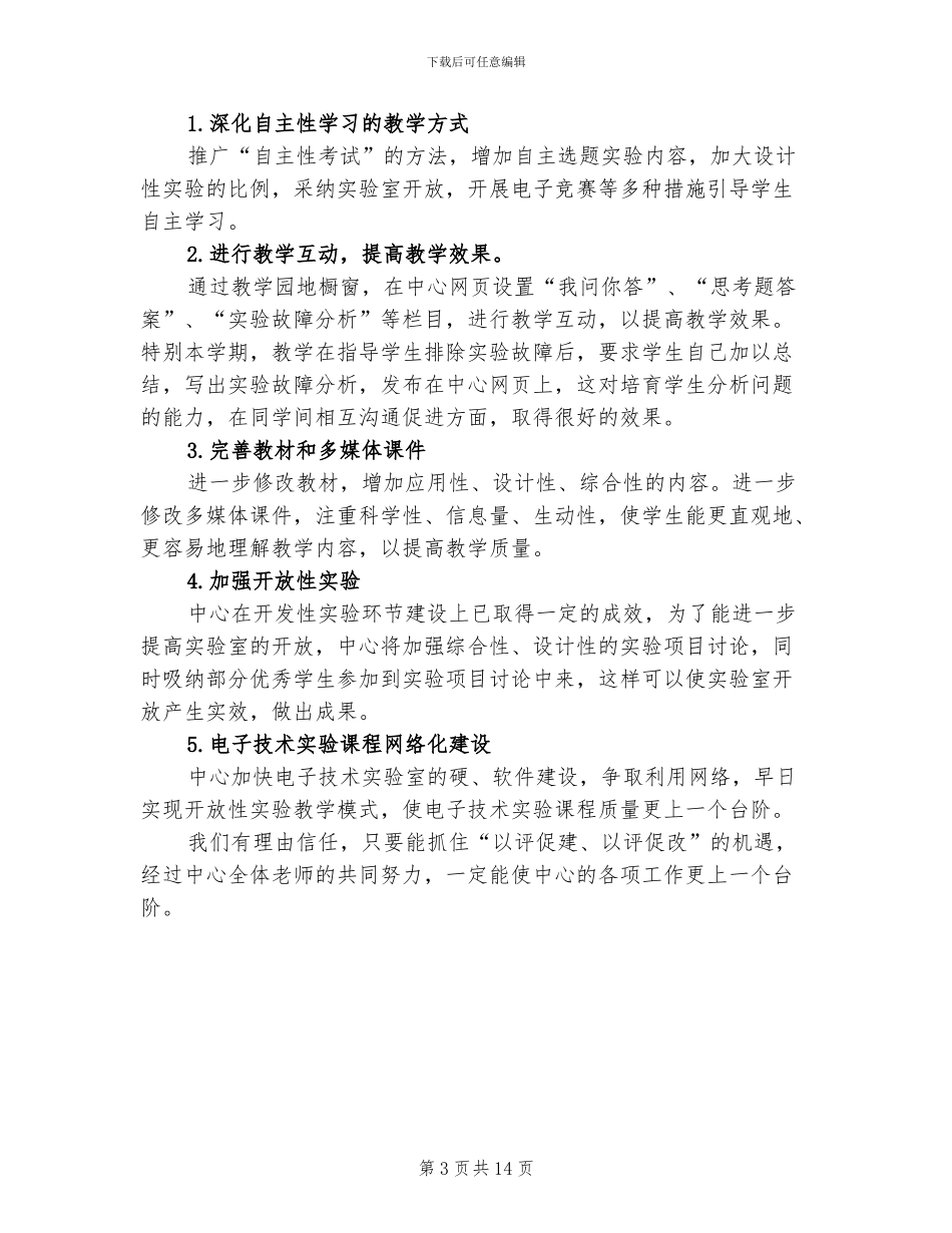 2024年电工电子教师教学工作总结_第3页